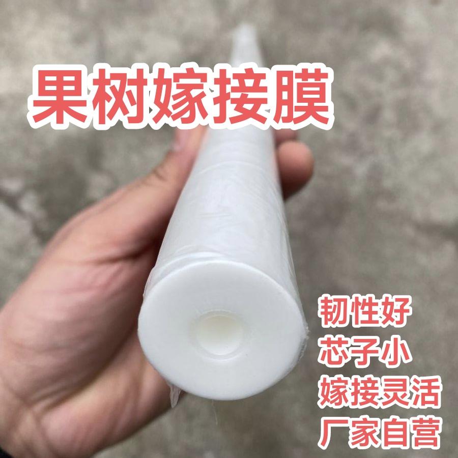 嫁接膜嫁接条丰登嫁接膜果树嫁接膜苗木嫁接膜打结超薄降解膜