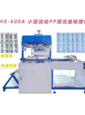 源头厂家现货供应PET/PS/PP食品塑料打包盒成型机PVC真空吸塑机