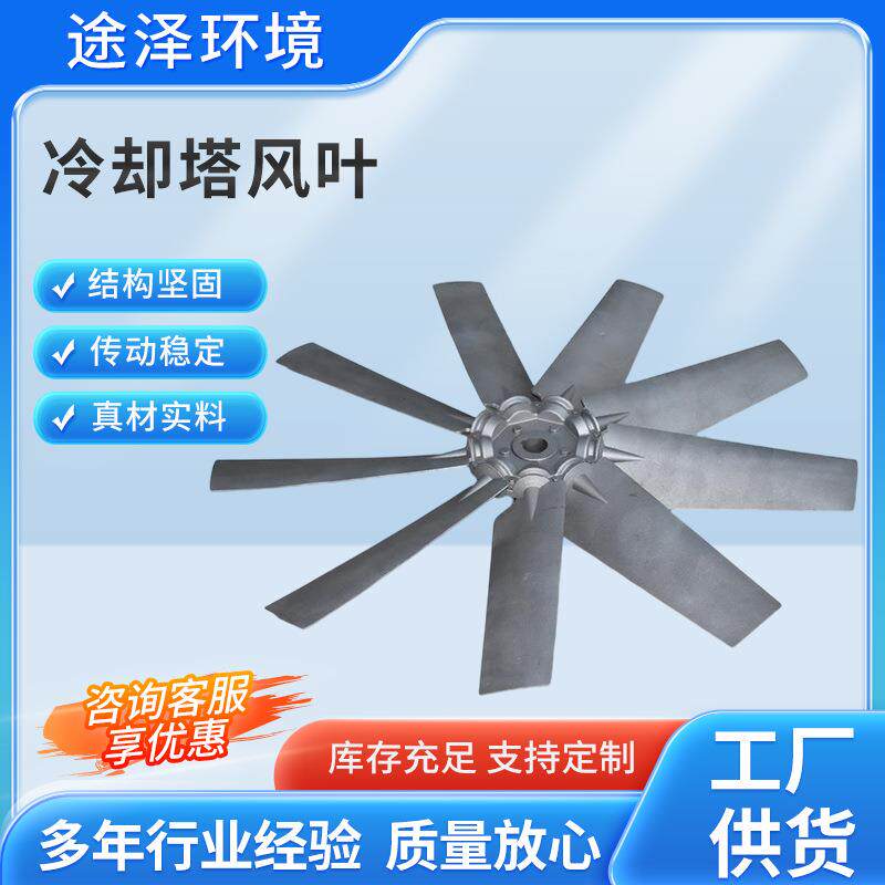 冷却塔风叶工业散热玻璃钢减速风机扇玻璃钢冷却塔风机叶片