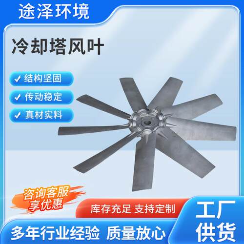 冷却塔风叶工业散热玻璃钢减速风机扇玻璃钢冷却塔风机叶片