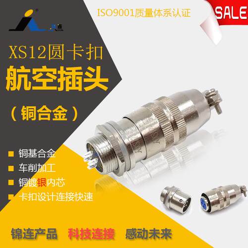 锦连XS12K4P J4Y 4芯 快速插拔圆形连接器 航空插头插座 厂家直销