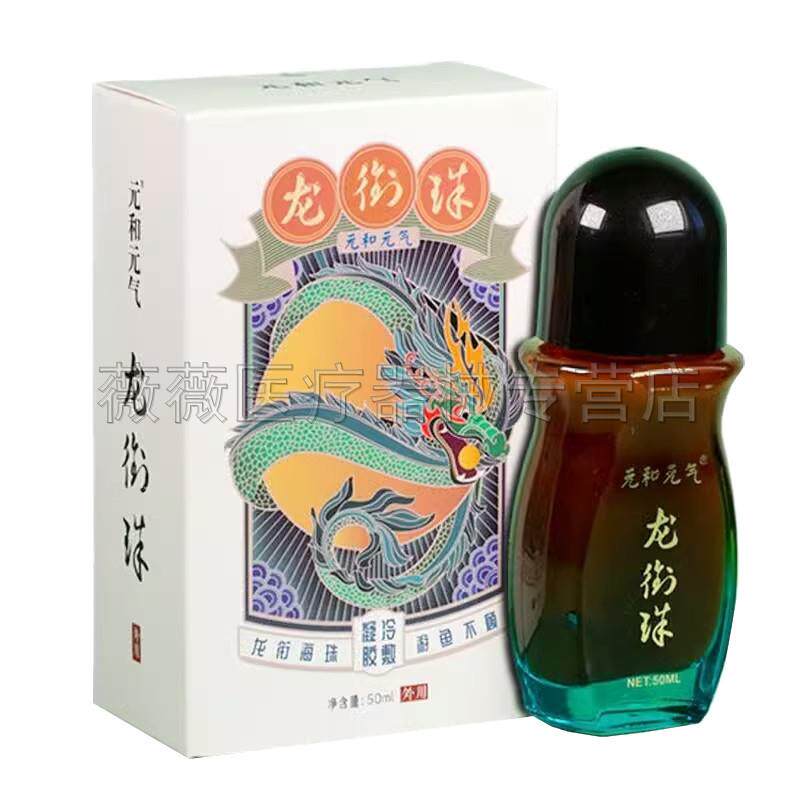 噜噜鼠正品和气龙衔珠艾灸液颈肩腰腿膝盖风湿关节疼痛涂抹天猫旗