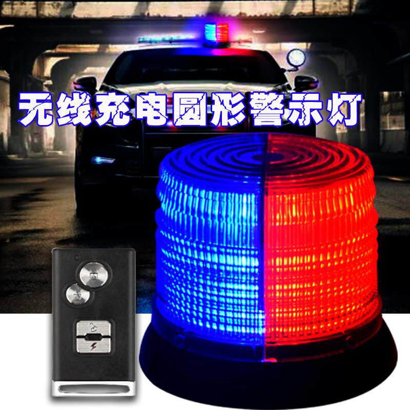 无线 线USB遥控车载警示灯充电圆形红蓝LED高亮爆闪强磁吸顶警报