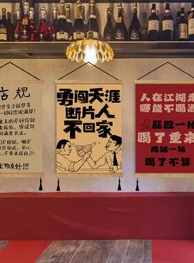 餐饮店搞笑墙面市井风火锅店烧烤网红装饰挂布氛围感木轴挂画 画