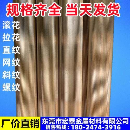 H59 H62直纹铜棒H65滚花拉花棒紫铜实心棒56 8 10 12 15 16 18 20