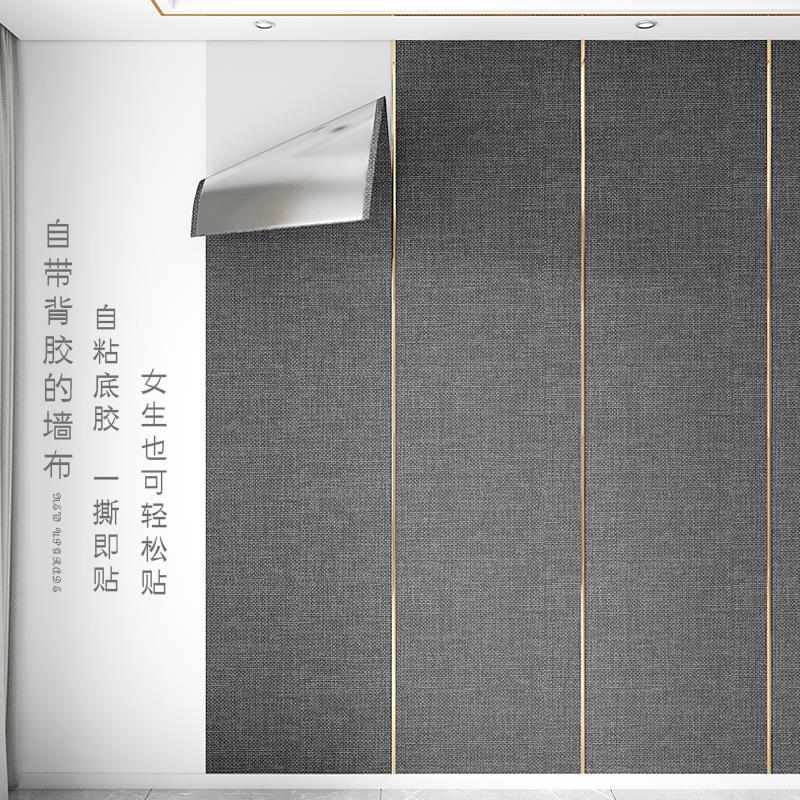 BCO亚麻软包墙布自贴卧室客纸电视背景壁纸家自粘厅壁布用墙2025