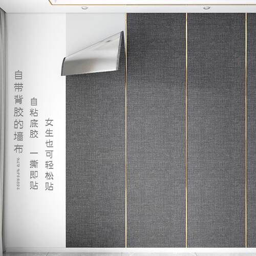 BCO亚麻软包墙布自贴卧室客纸电视背景壁纸家自粘厅壁布用墙2025