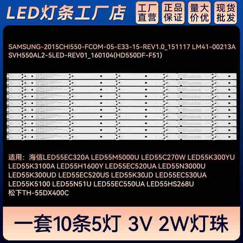 适用LED55K3100A 55H1600Y 55EC520UA灯条JL.D55051330-003LS-M