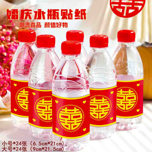 结婚矿泉水贴纸logo定制农夫山泉水瓶身不干胶婚礼瓶装水标签定做