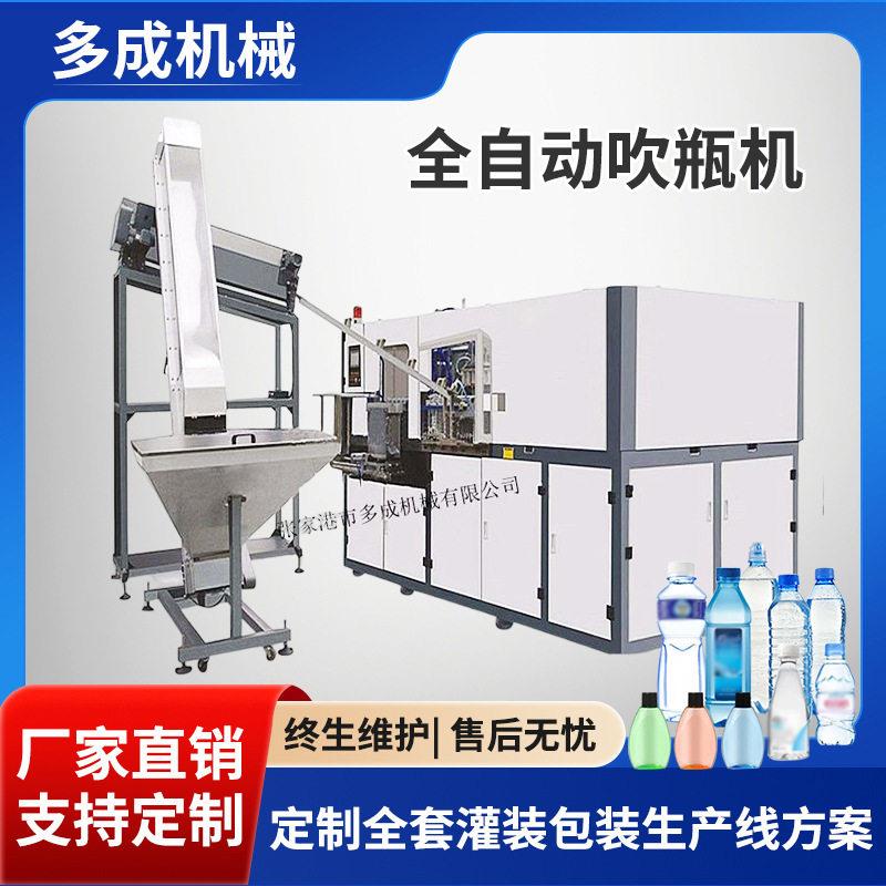 全自动吹机一出二吹机塑料生产设备pet吹机2000/h