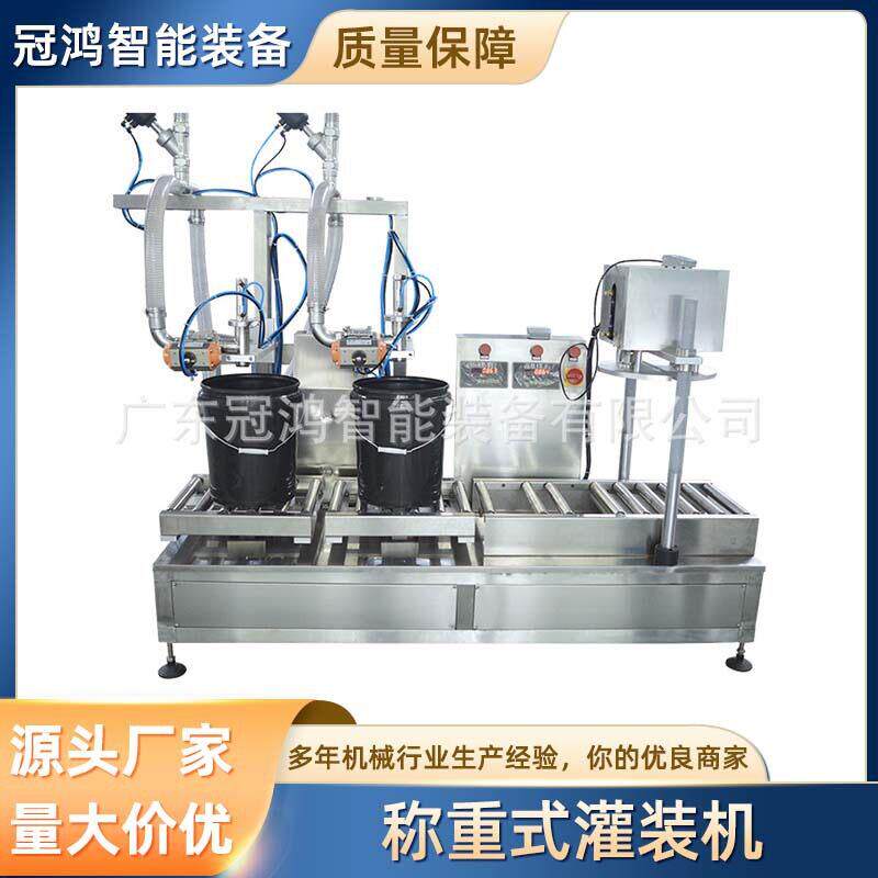 灌装机桶装大容量产品油漆涂料定量装机液体称重式全自动灌装机