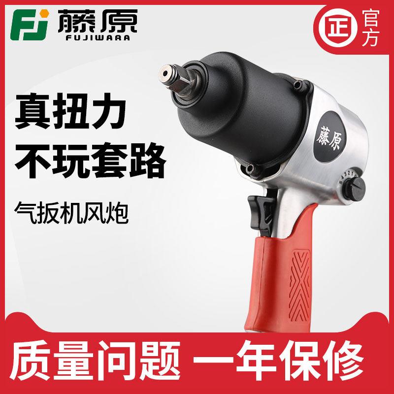 ㈱藤原风炮工业级大扭力气动风暴扳手强力汽修轮胎装卸工具