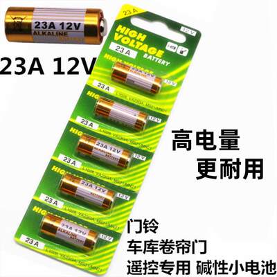 新款23A12V23AE原装12V23A相机引闪传呼叫器433遥控电池l1028门铃