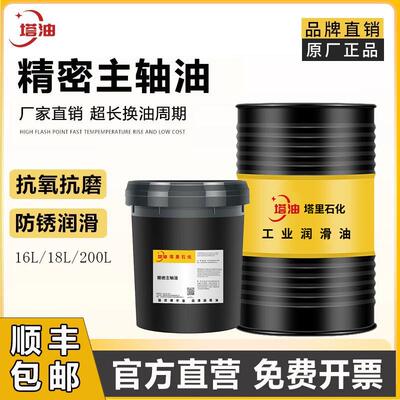 精密主轴油2号3#5#7#10#加工中心冷却机油高速锭子磨床磨头专用油