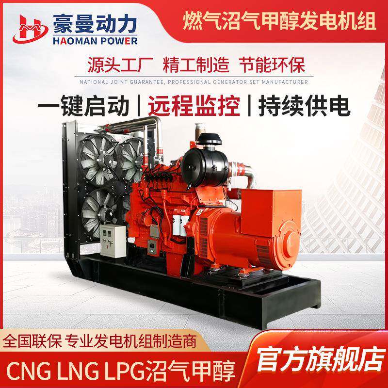养殖场用500KW沼气发电机组50HZ80V三相电500千瓦天然气发电机组