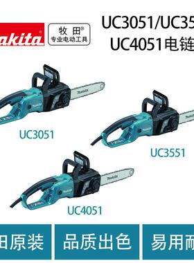 牧田 UC3051/UC3551/ UC4051 电链锯 伐木锯 木工 链条锯