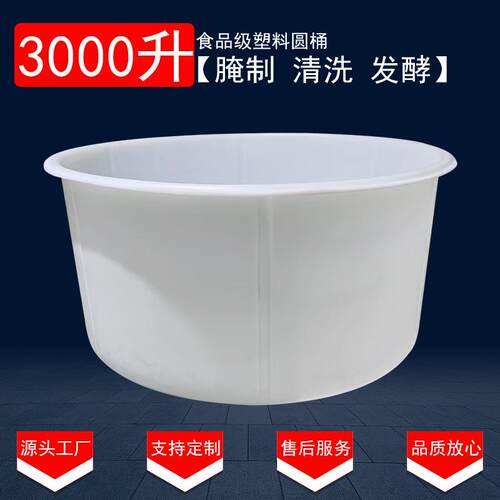塑料圆桶M000升食品级PE桶清洗腌制桶耐酸碱制品化工液容器加厚