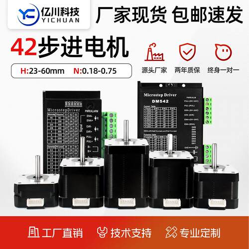 亿川科技42步进马达套装TB6600/DM542驱动器3D打印配件写字机电机