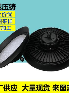 100w150w200w压铸工厂灯外壳UFO工矿灯飞碟灯外壳