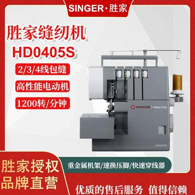 家用拷边机四线吃厚多功能包缝机锁边机SINGER家用锁边机