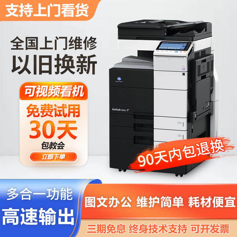 柯美C364 C454 C554 C654 C754 A4激光彩色复印机一体机A3打印机