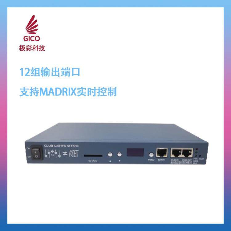 LED控制器12端口Artnet、DMX512触发6612PRO，led灯灯控灯饰