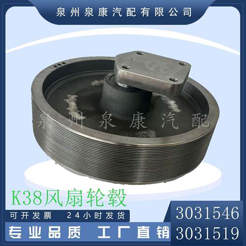 适用于重庆康明斯K38发动机配件风扇轮毂30315193031546
