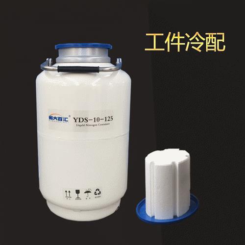 YDS-10-125便携液氮罐125mm大口背带液氮容器样本冷藏低温容器