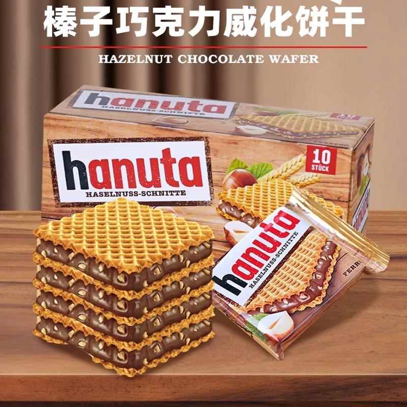 德国进口费列罗hanuta榛子巧克力夹心威化饼干办公休闲零食品