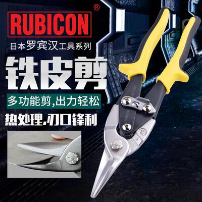 日本RUBICON进口航空剪RAT-10L左切20R右切30S直切铝板铁皮剪刀
