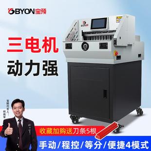 460电动裁纸机E460R裁纸机厚度6CMA幅面标书书籍胶装 机