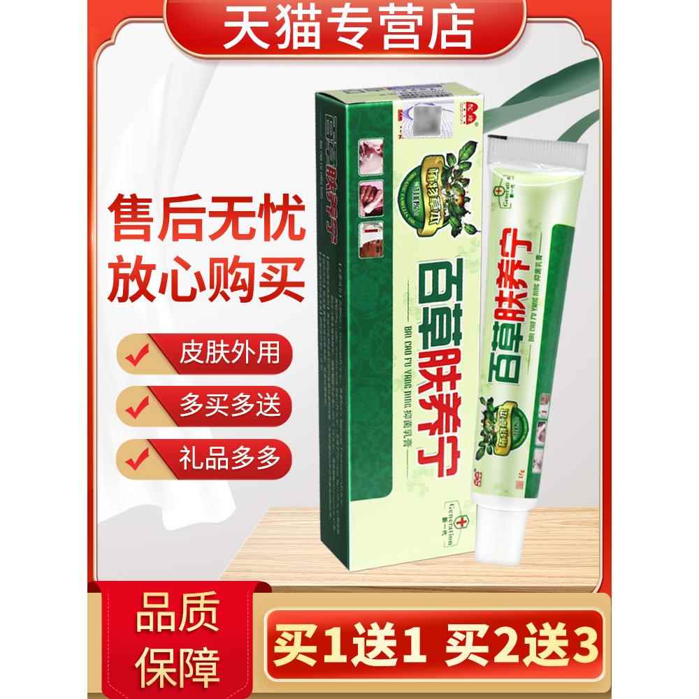 买5送7驼峰百草肤养宁乳膏正品夫痒宁皮肤草本菌抑软膏百草肤痒宁