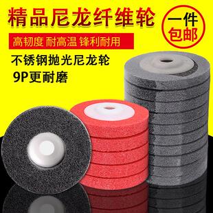 角磨机尼龙轮100不锈钢抛光片除锈打磨片纤维轮角磨片拉丝轮 包邮