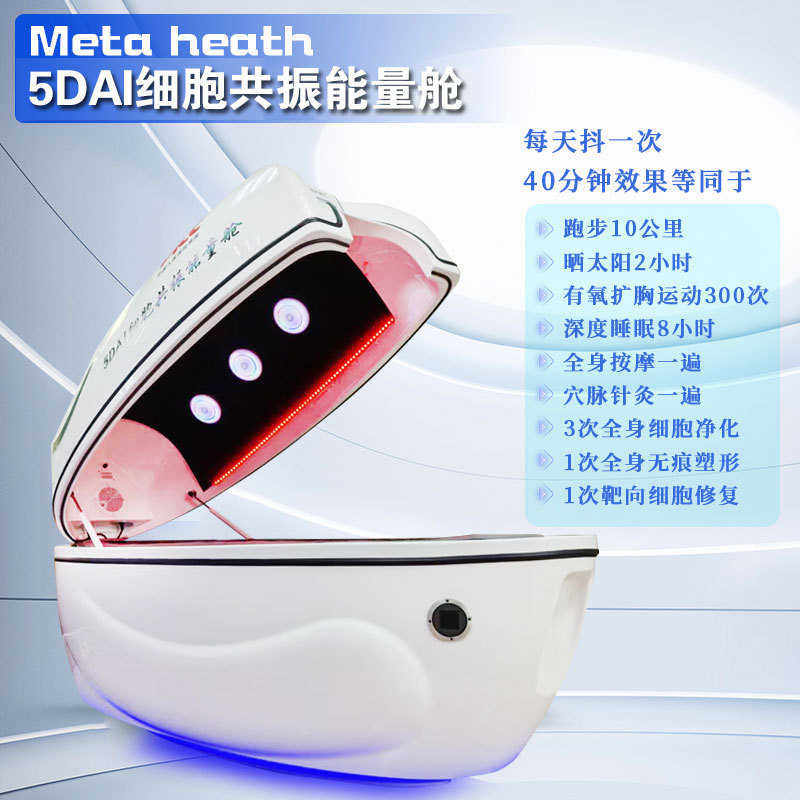 生物共振能量舱旋磁石墨烯熏蒸太空舱大健康项目身体理疗养生仪器