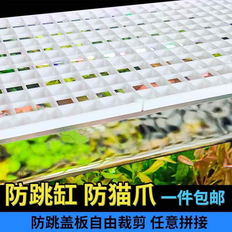 鱼缸盖板防跳网黑白色网格板加密隔离网透明隔板底滤板水族箱底板,宠物/宠物食品及用品,其它水族用具设备,淘宝优惠券,粉丝福利购,淘宝优惠卷