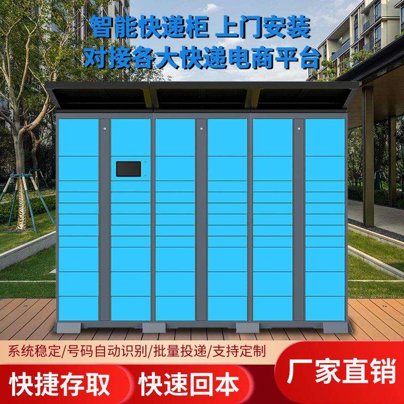 快递自提柜智能小区寄存柜菜鸟驿站室外快递取件柜自取柜批量投递图片