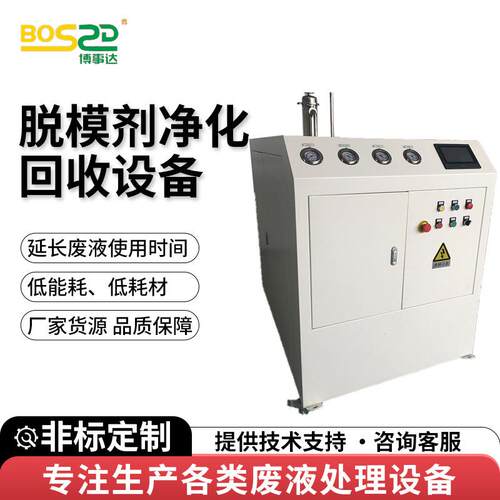 厂家直供脱模剂处理废水循环利用设备脱模剂净化回收一体机
