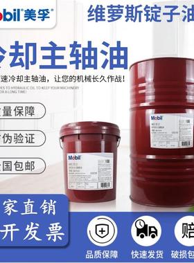 美孚维萝斯No3#5#6#7#8#10号VG主轴油机床高速冷却锭子油18升大桶