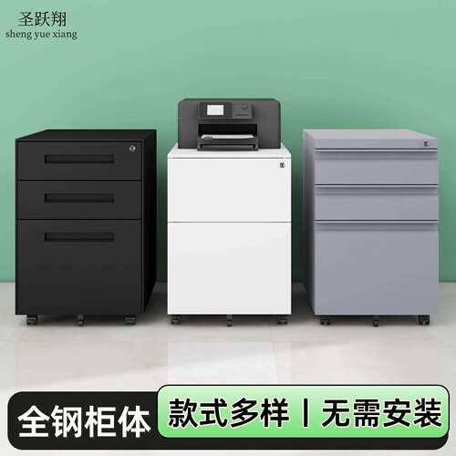 矮柜活动柜办公室桌下柜带轮可移动钢制文件柜三抽储物收纳资料柜