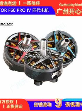 TMOTOR F60 PRO Ⅳ 四代 2207 FPV竞速穿越机多轴多旋翼电机 现货