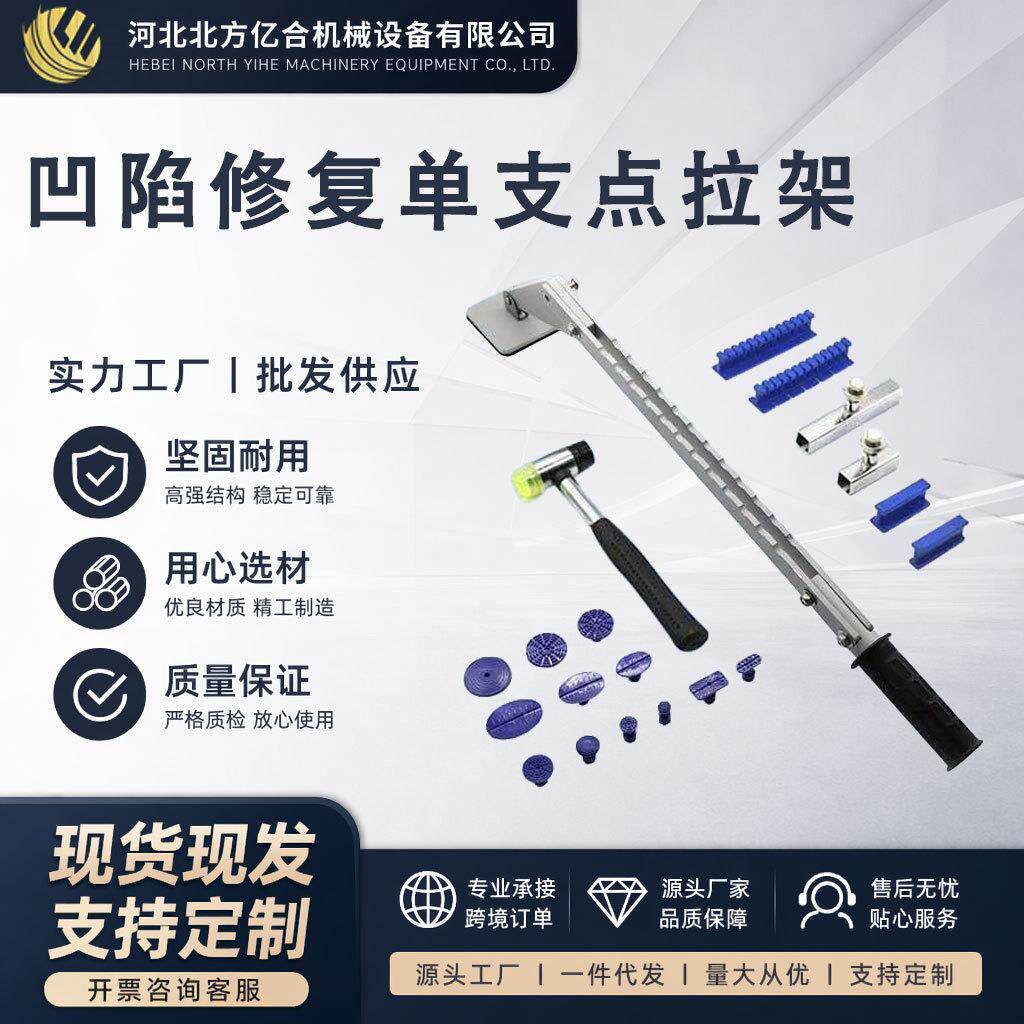 汽车车身维修凹凸凹陷修复支架点支臂拉拔架子钣金免喷漆保险杠