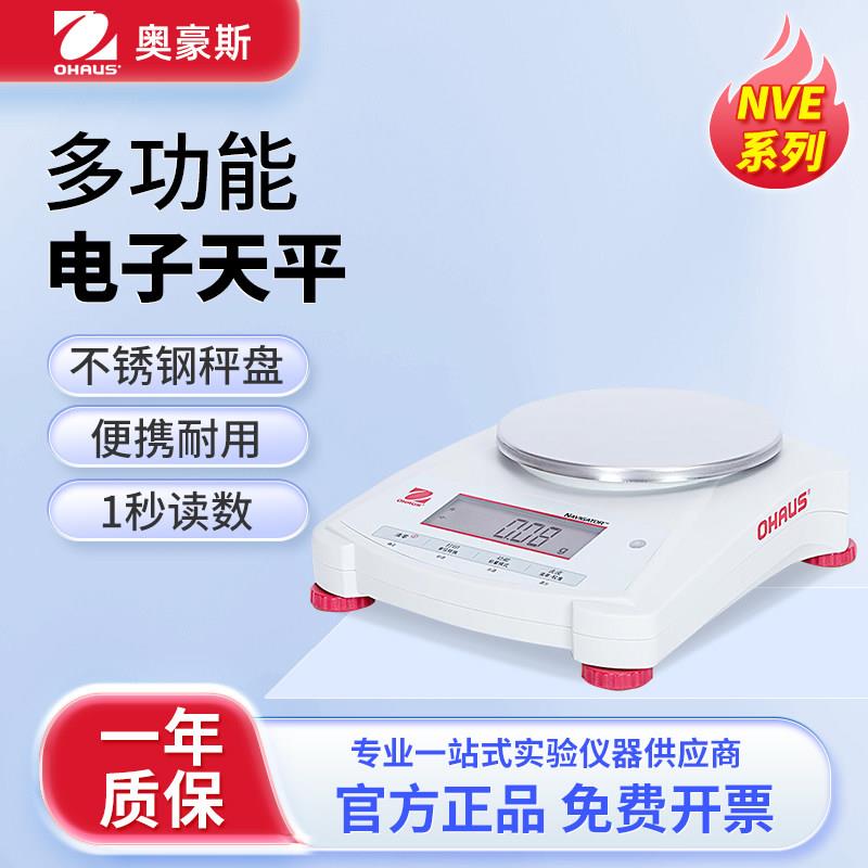 奥豪斯电子天平0.01/0.1g高精度实验室十分/百分之一分析天平秤图片