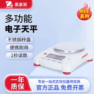 奥豪斯电子天平0.01/0.1g高精度实验室十分/百分之一分析天平秤