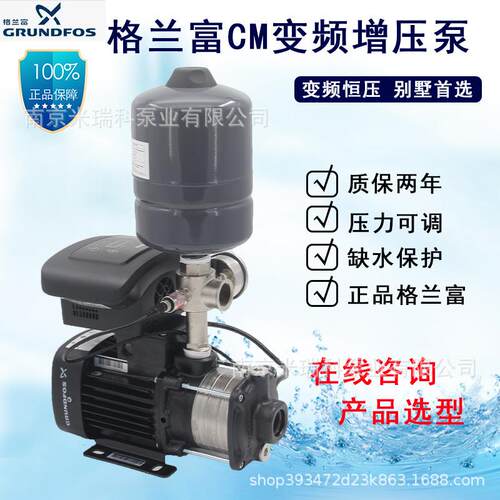 格兰富变频泵CM3-4/3-5/5-4增压家用自来水全自动别墅加压泵10-2