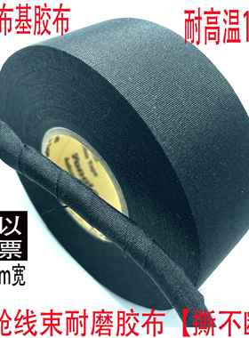 永乐汽车线束电工胶带涤纶布耐高温耐磨绝缘黑色布基专用胶布机舱