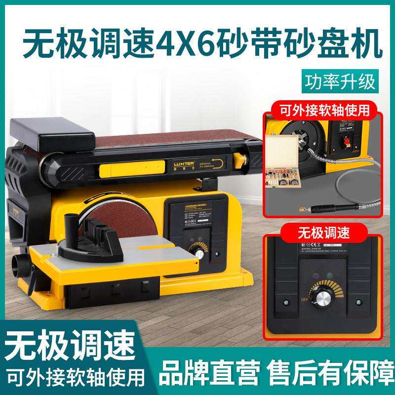 LUXTER/洛克士 4X6砂盘砂带机砂纸打磨抛光电动磨光小型台式磨刀图片