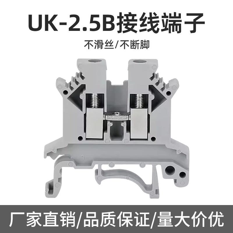 阻燃纯铜件UK2.5b接线端子排导轨式UK-2.5N 2.5MM平方 组合端子排