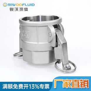 锈钢316自扳锁D内型丝母128头内螺纹阴不端拉杆把式快速接头耐高