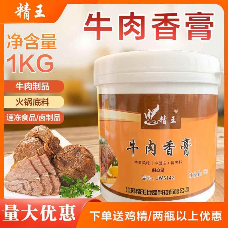 精王牛肉香膏 精王牛膏牛骨髓浸膏食用增香膏蟹钳牛腩肉增鲜入味