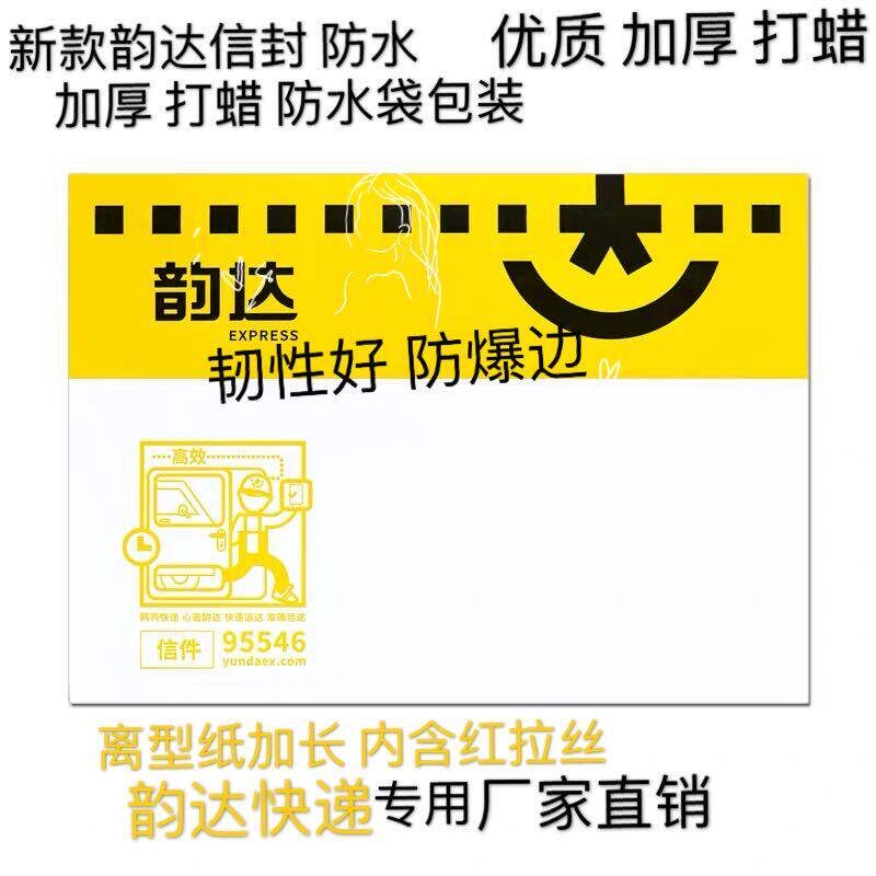 新版加厚韵达快递信封大号文件袋加厚防水 物料袋带红丝包邮